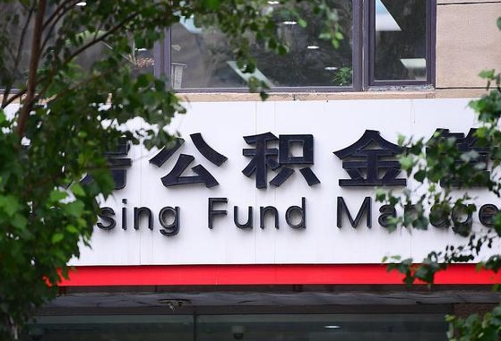 潜江离职公积金（离职公积金怎么处理）