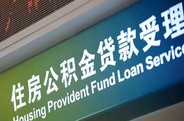 潜江离职后住房公积金提取条件（离职了住房公积金提取条件）